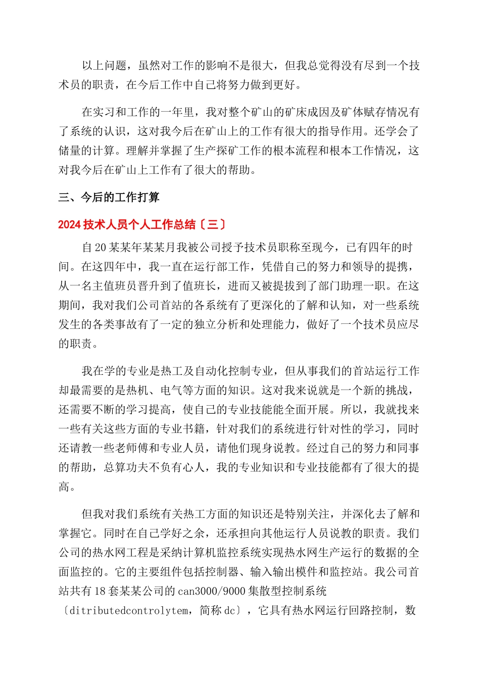 2024技术人员个人工作总结范文_第2页