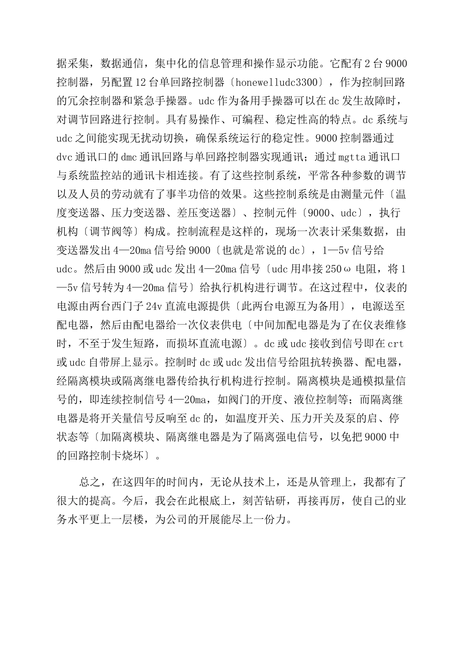 2024技术人员个人工作总结范文_第3页