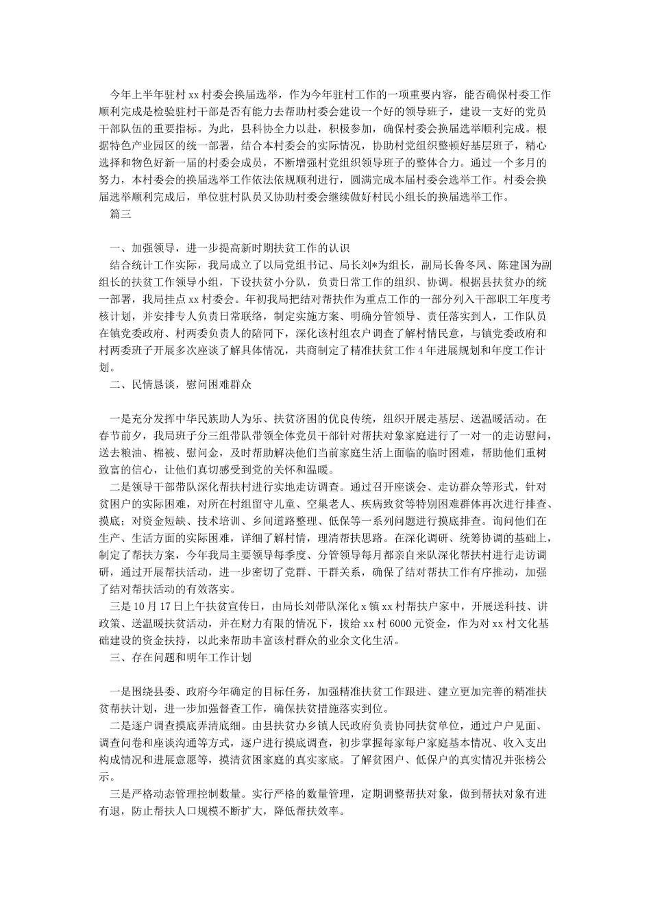 2024扶贫日活动总结范文3篇_第2页