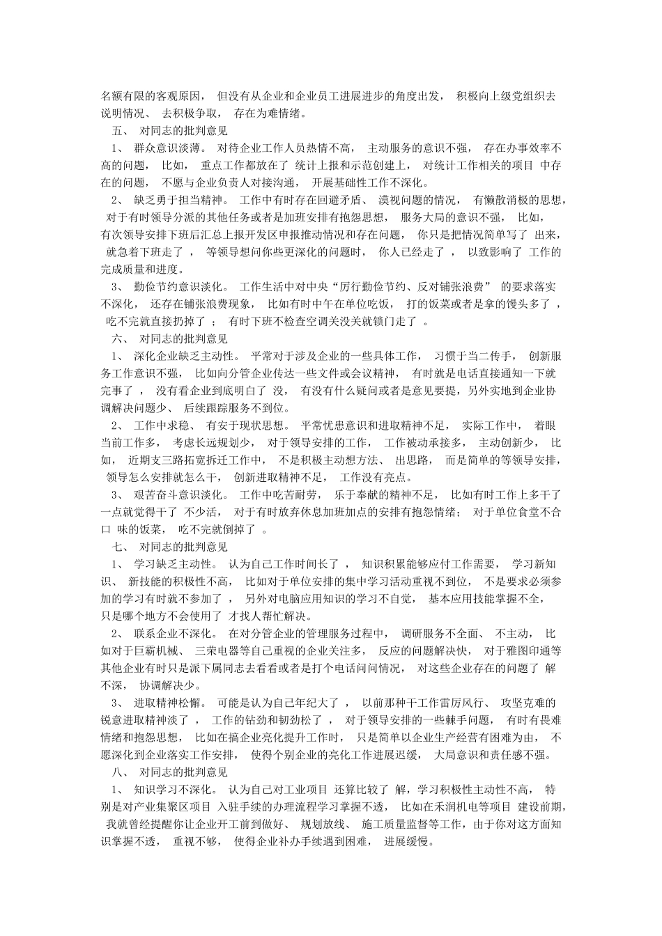 2024批评意见清单精编版_第2页