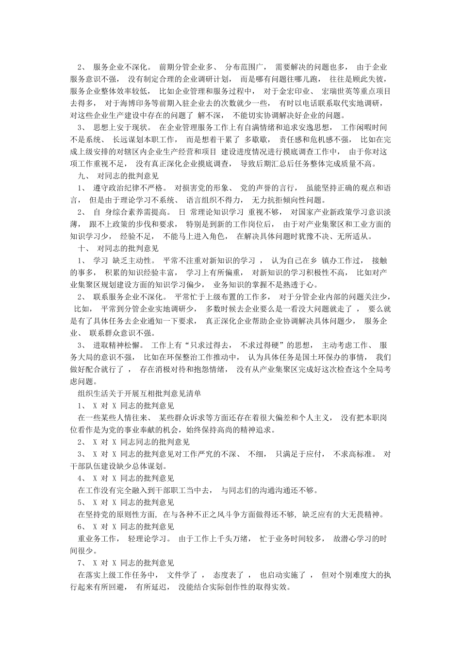 2024批评意见清单精编版_第3页