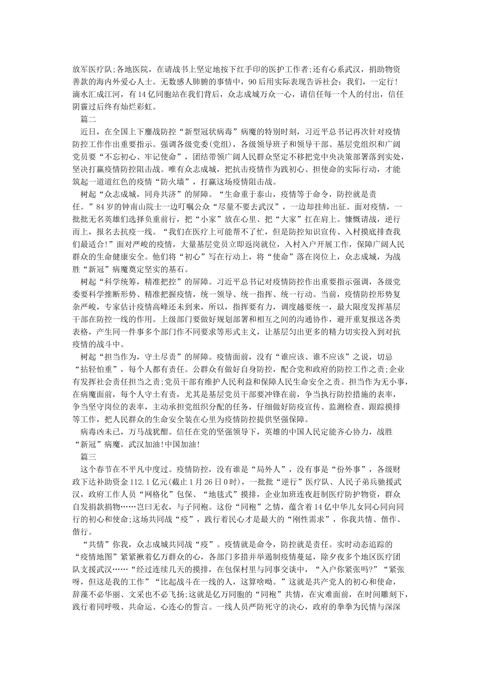 2024抗击新冠肺炎疫情工作总结范文5篇_第2页