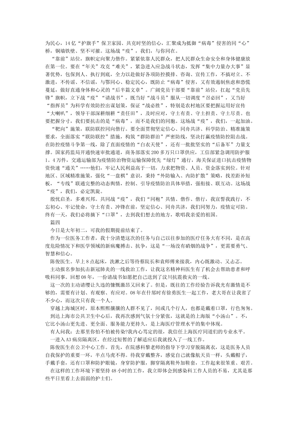 2024抗击新冠肺炎疫情工作总结范文5篇_第3页