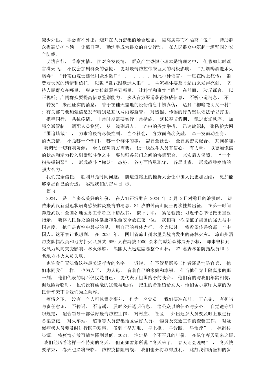 2024抗击新冠肺炎疫情演讲稿800字_第3页