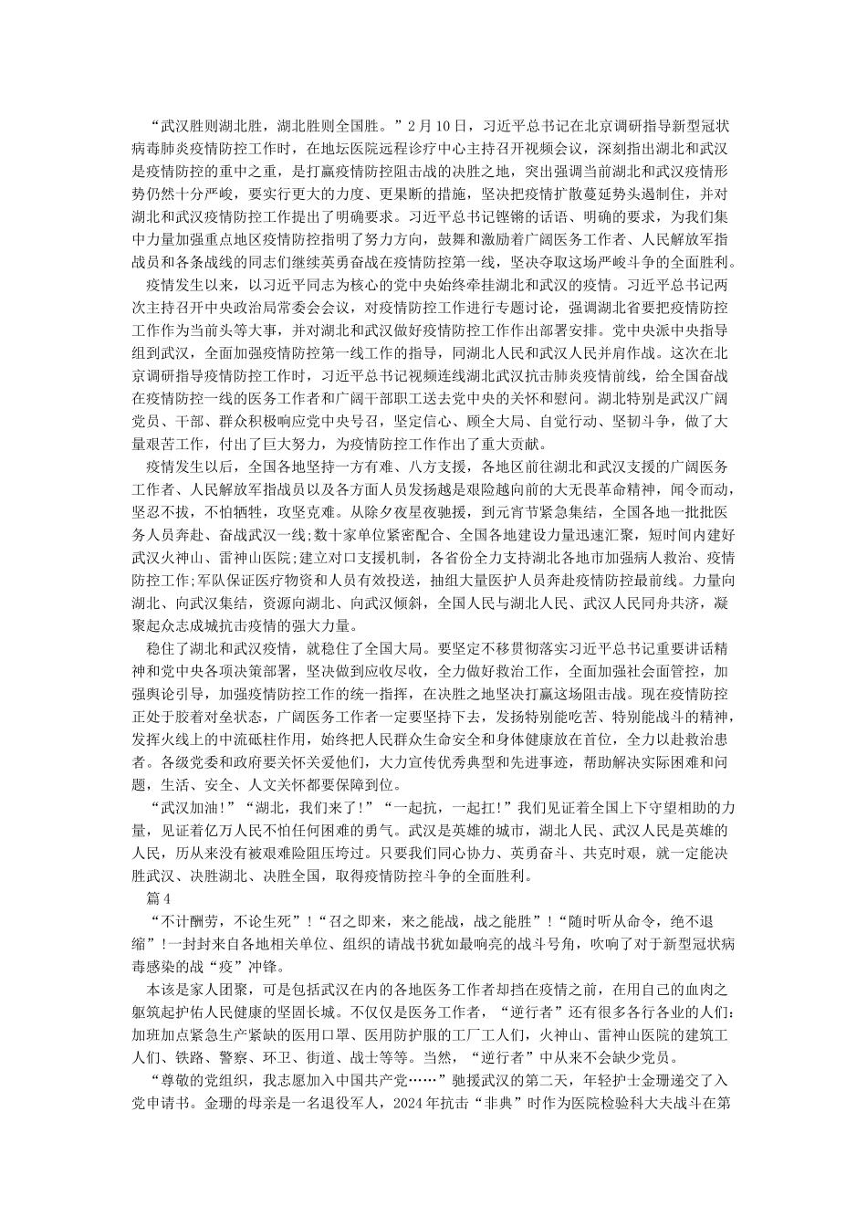 2024抗击新冠肺炎疫情最新心得体会800字精选5篇_第3页