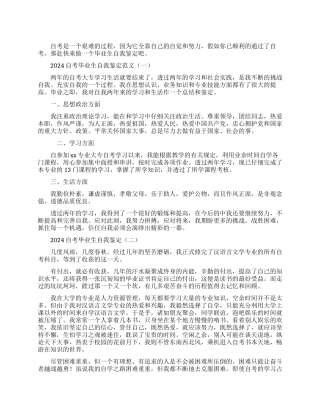 2024抗击新型肺炎疫情事迹材料六篇