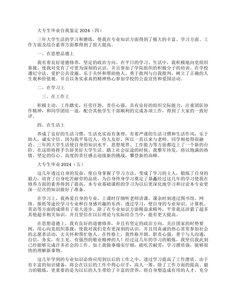 2024抗击新型肺炎疫情事迹材料七篇（巾帼个人）_第3页
