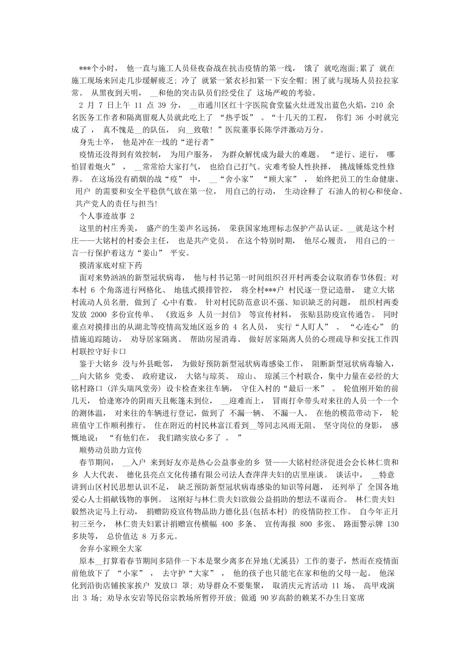 2024抗击新冠肺炎感人个人事迹故事5篇_第2页