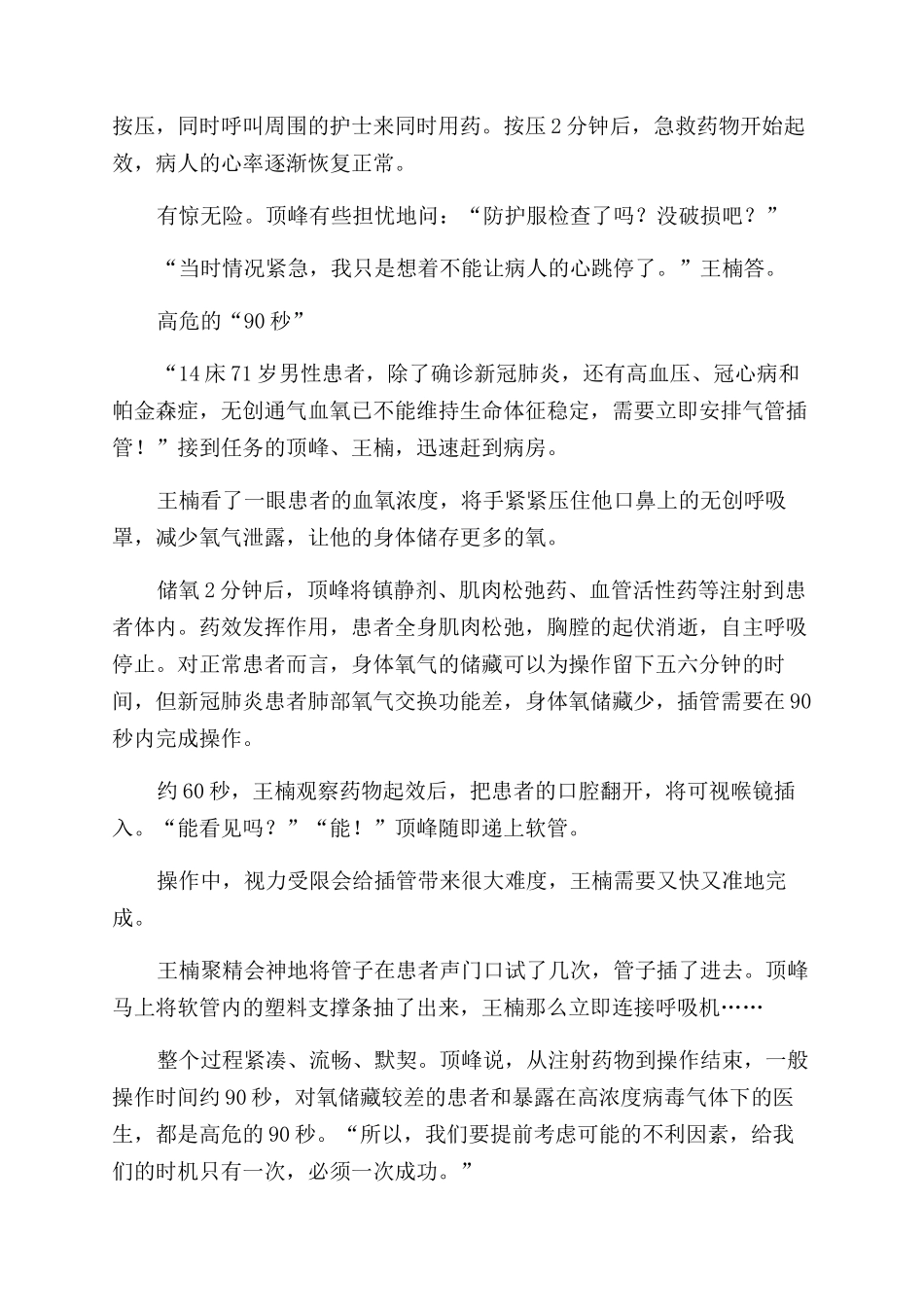 2024抗击新型肺炎疫情事迹材料汇报精选七篇_第2页