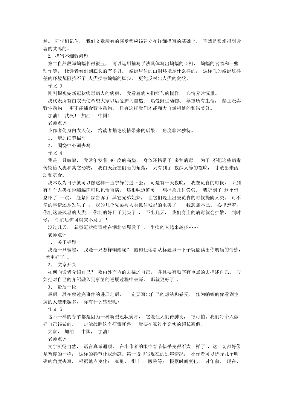 2024抗击新型肺炎疫情作文及点评5篇_第2页