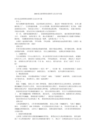 2024抗击新型肺炎疫情作文及点评5篇