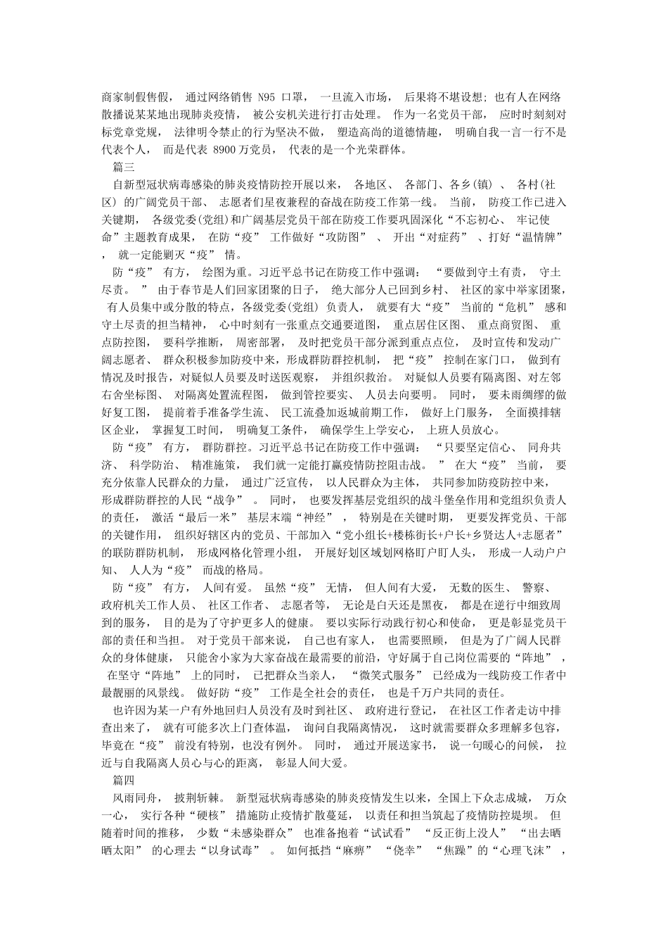 2024抗击武汉新型肺炎作文800字_第2页
