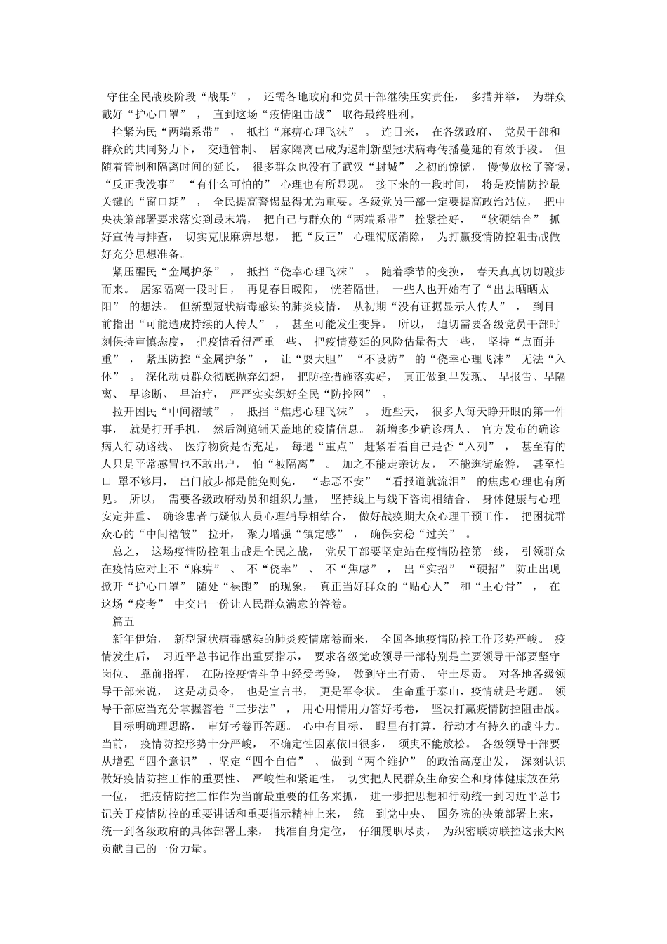 2024抗击武汉新型肺炎作文800字_第3页