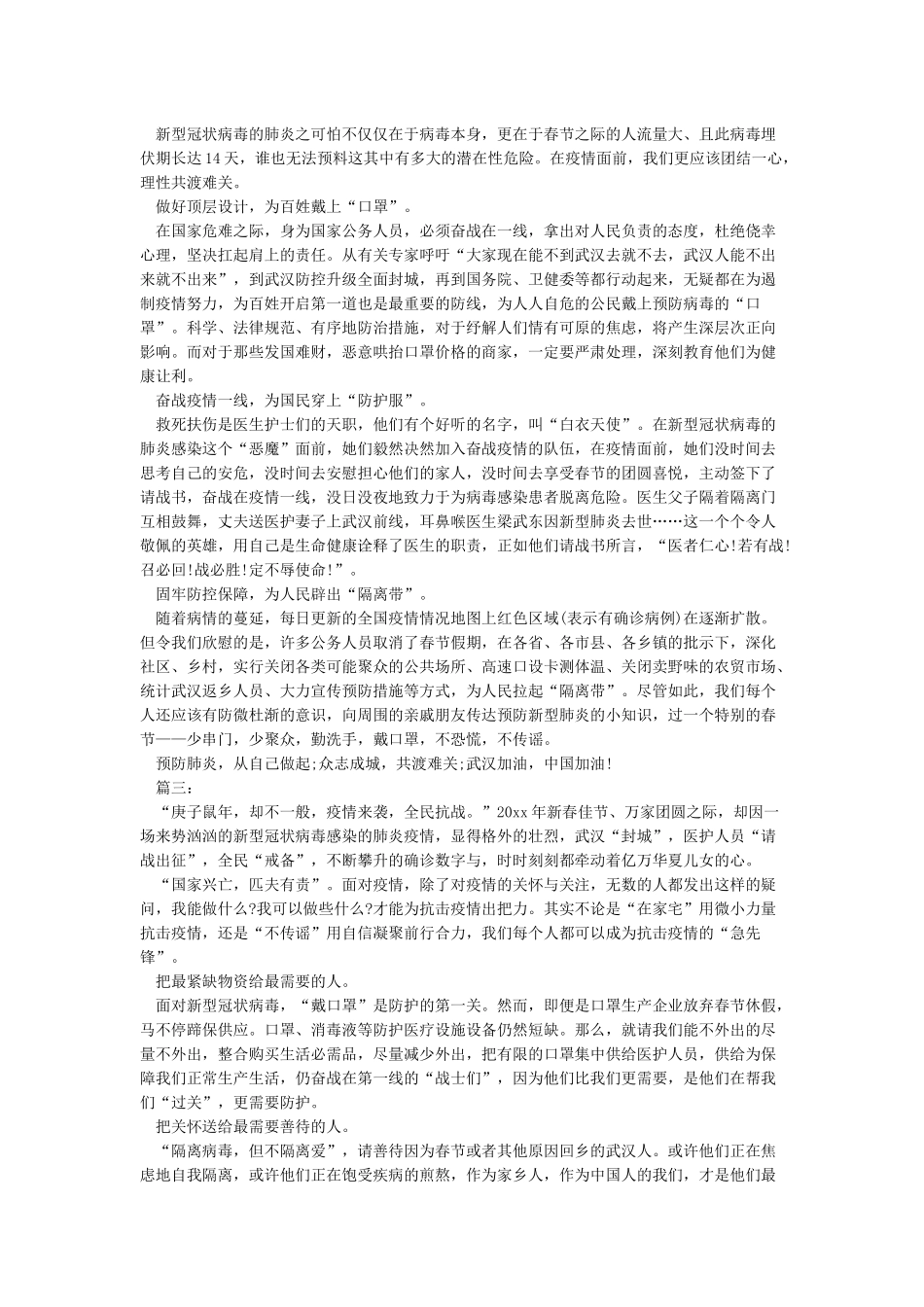 2024抗击新型冠状肺炎的作文精选_第2页
