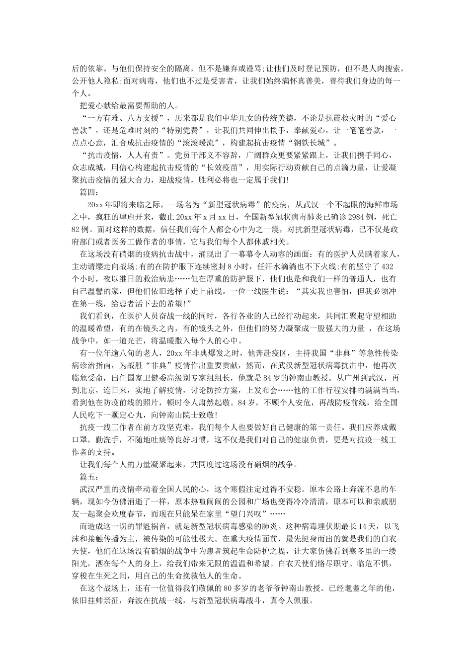 2024抗击新型冠状肺炎的作文精选_第3页