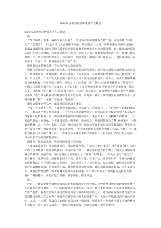 2024抗击新型冠状肺炎的作文精选