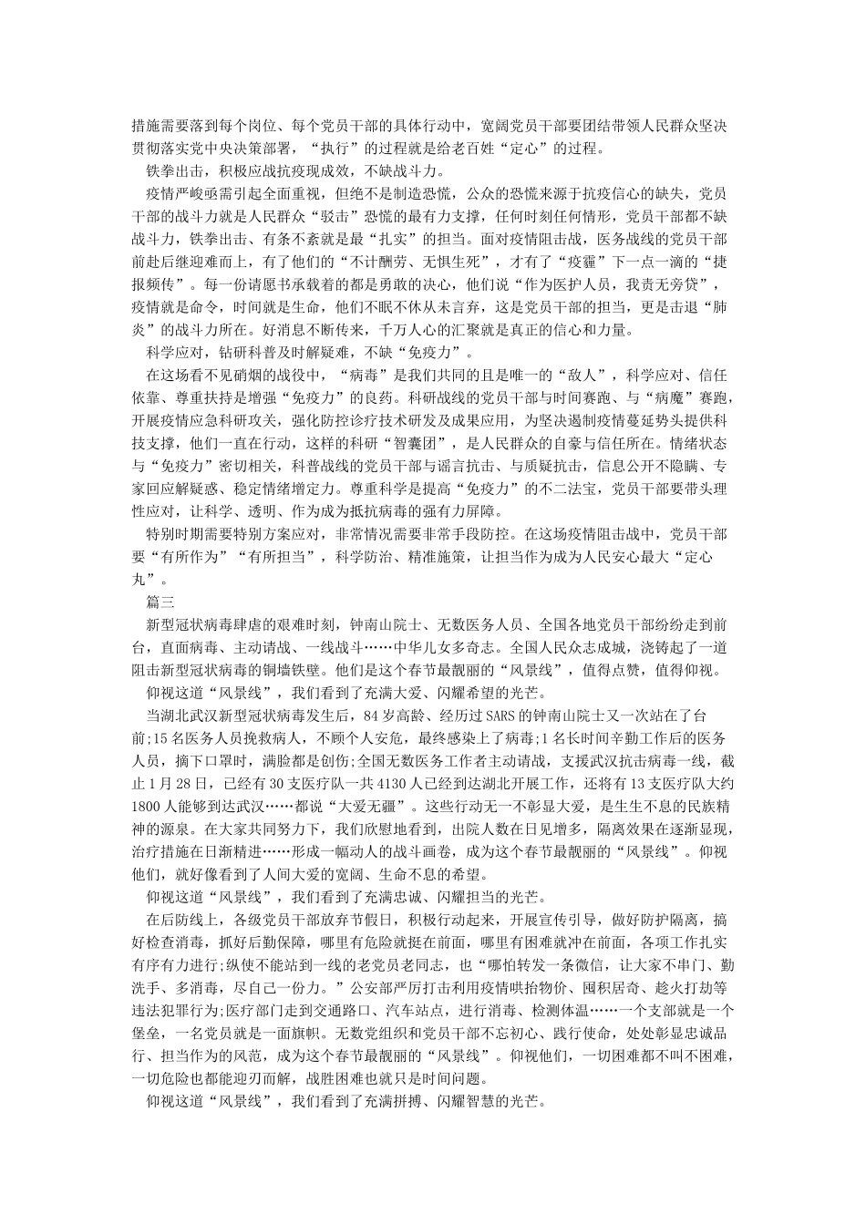 2024抗击新型冠状肺炎的作文_第2页