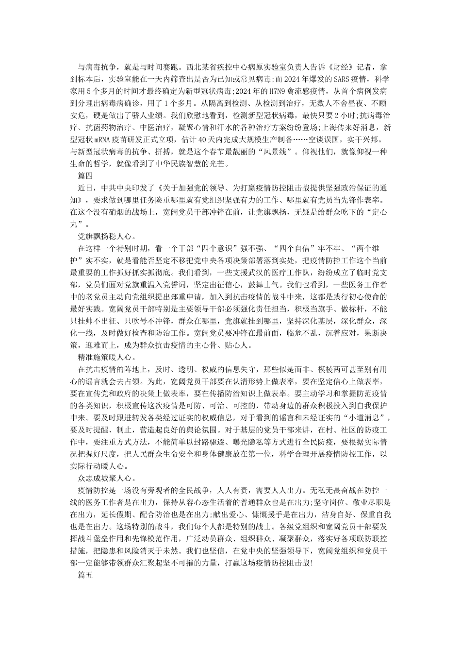 2024抗击新型冠状肺炎的作文_第3页