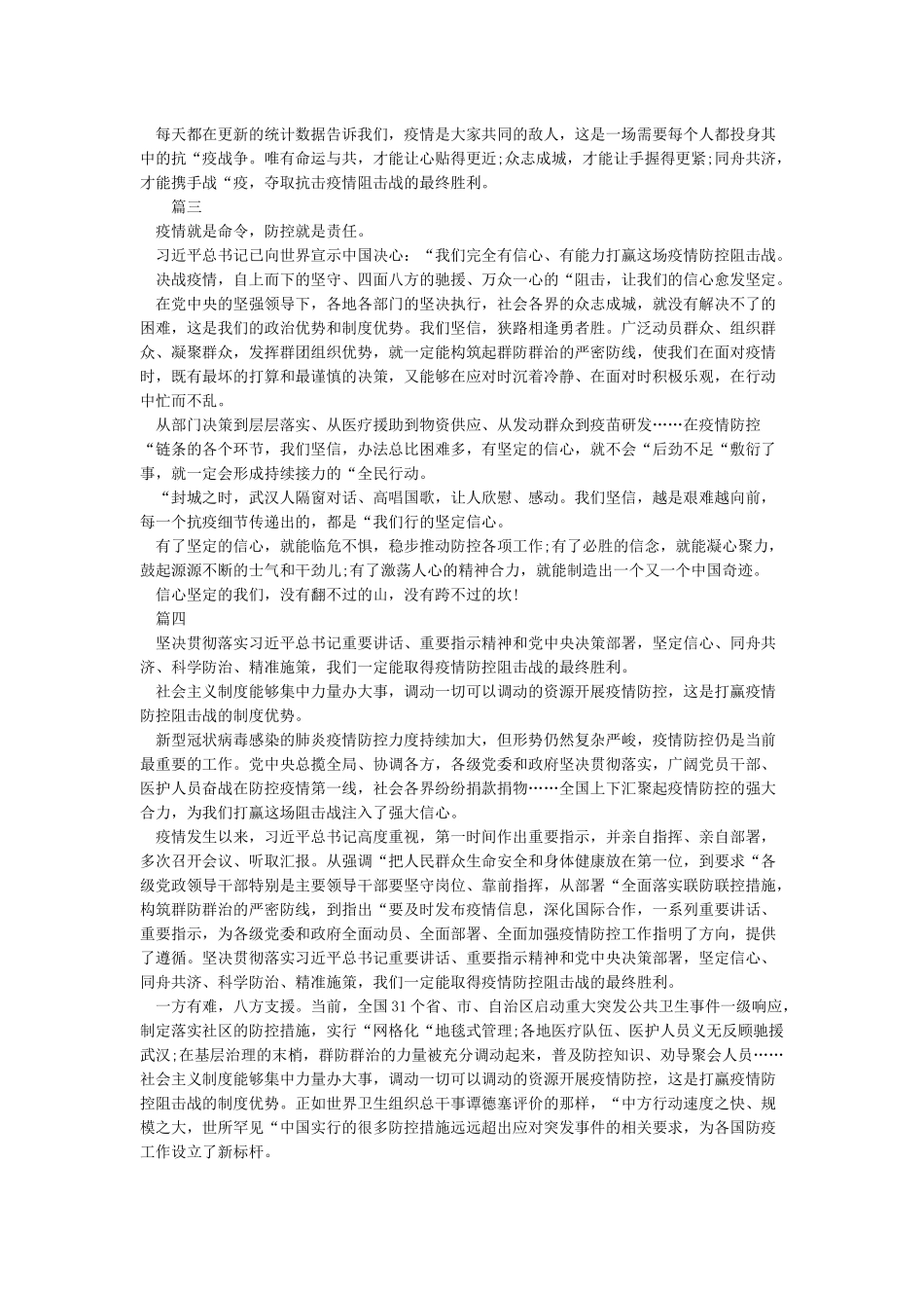 2024抗击新型冠状肺炎心得体会范文_第2页