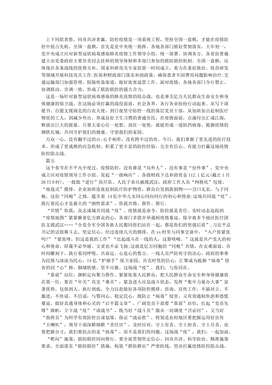 2024抗击新型冠状肺炎心得体会范文_第3页