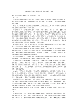 2024抗击新型肺炎疫情的文章-抗击疫情作文5篇
