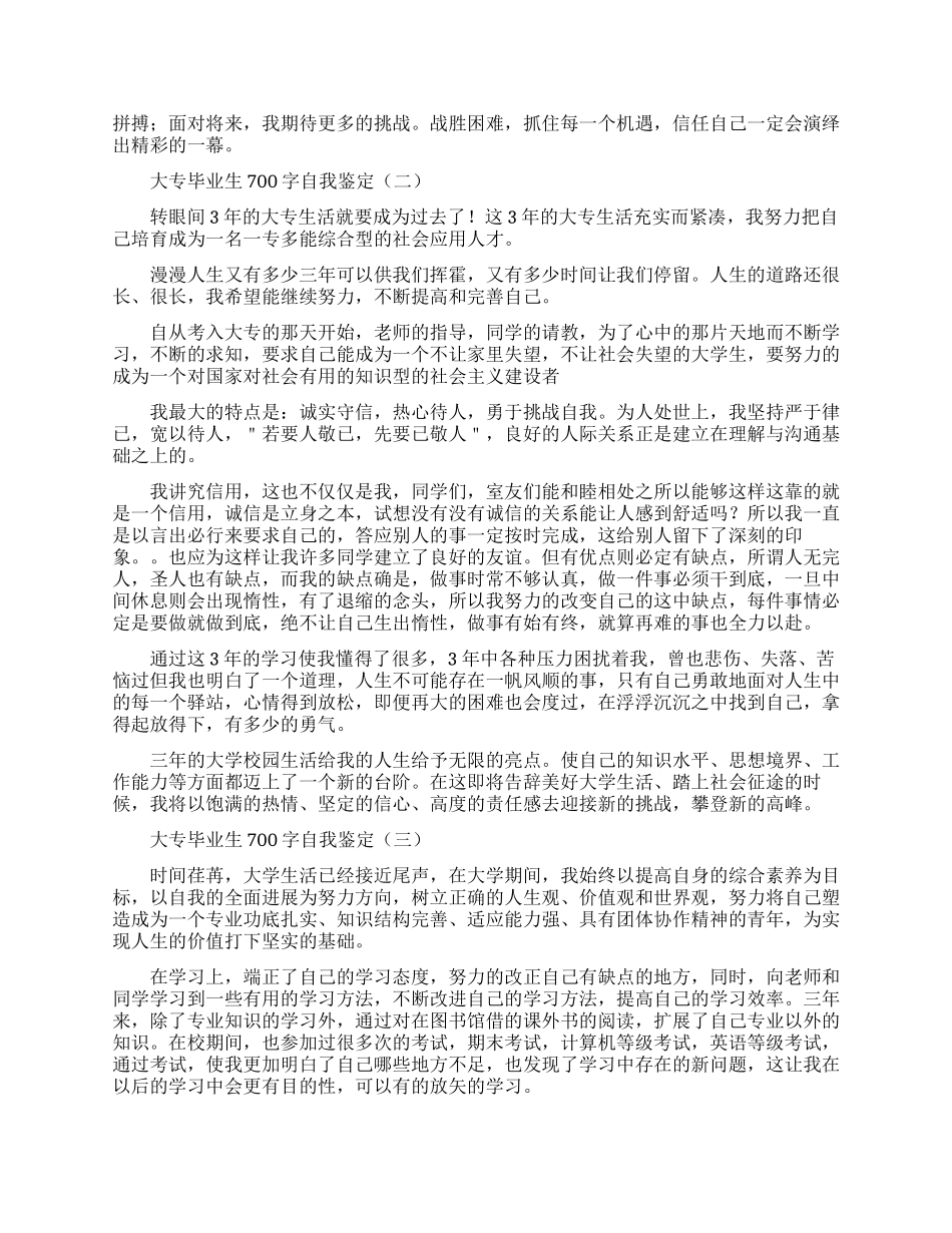 2024抗击疫情个人事迹材料精选六篇_第2页