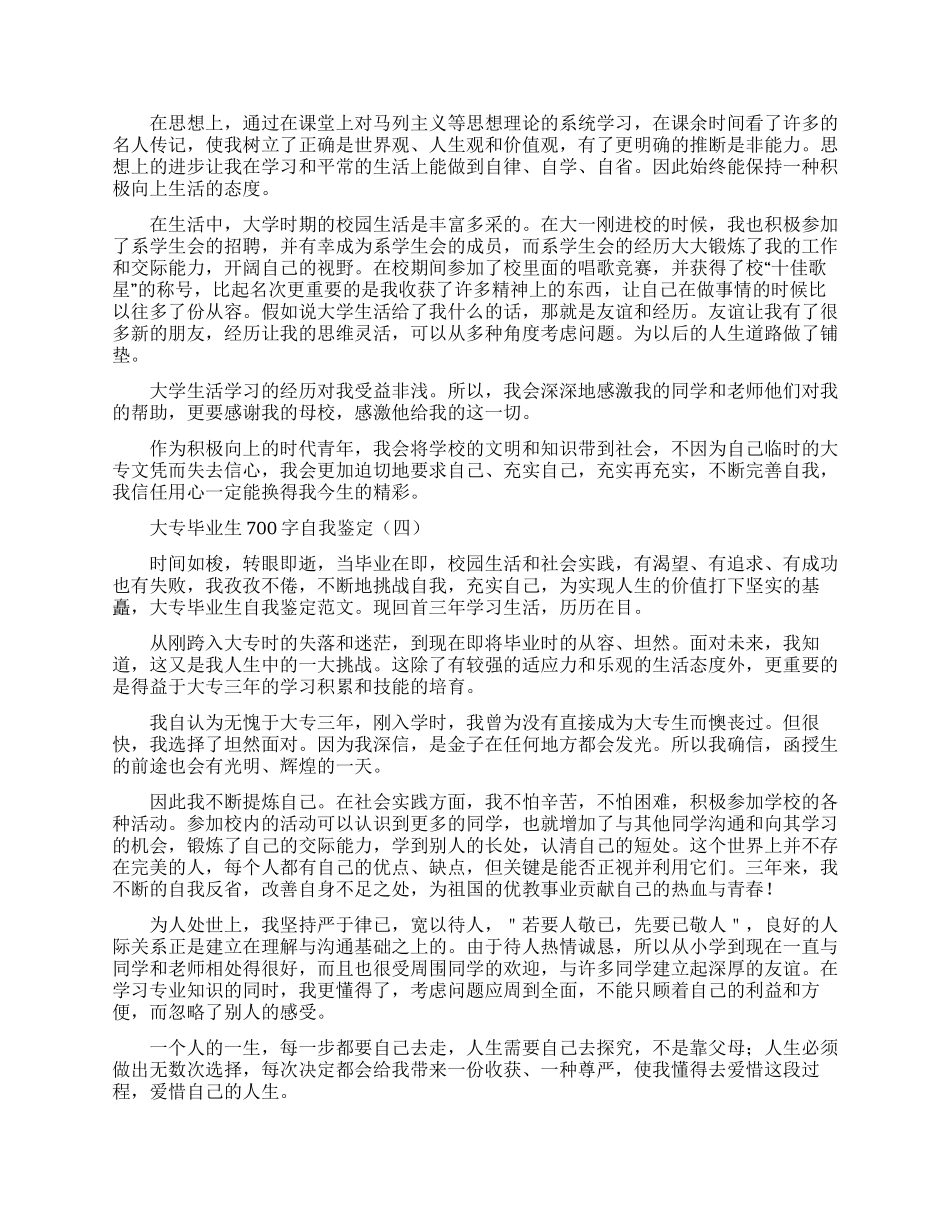 2024抗击疫情个人事迹材料精选六篇_第3页