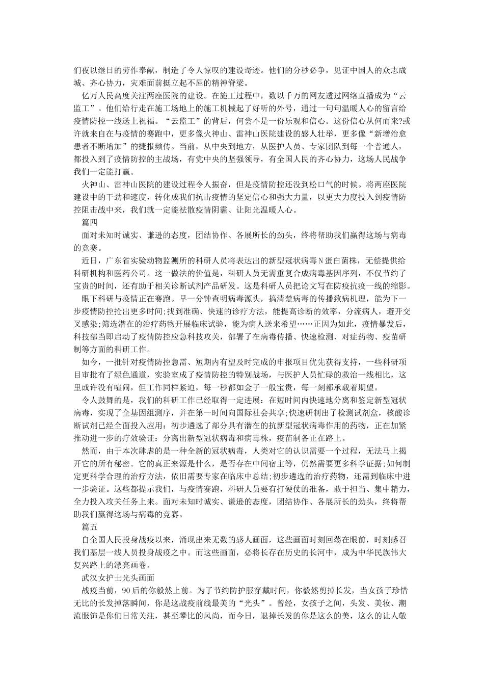 2024抗击疫情个人心得体会和感受最新5篇_第3页