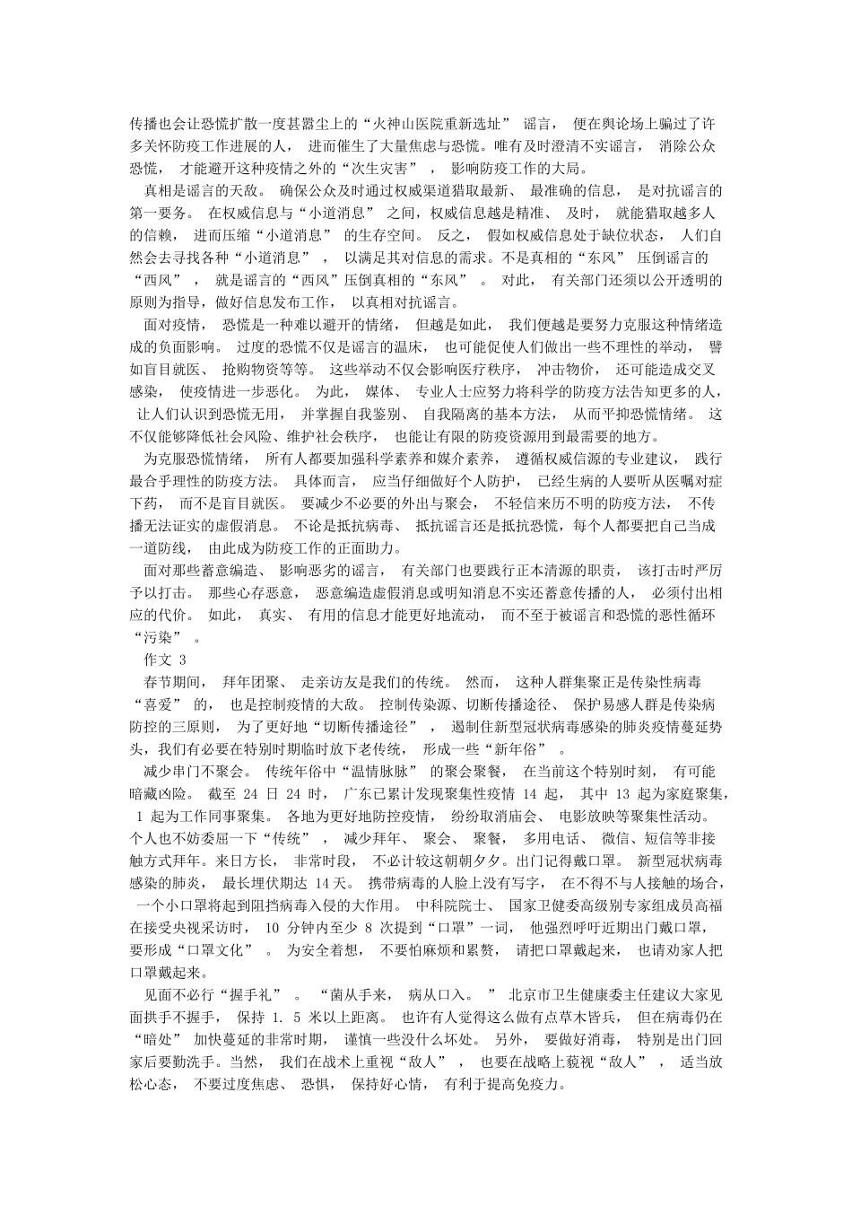 2024抗击新型冠状肺炎作文1000字5篇_第2页