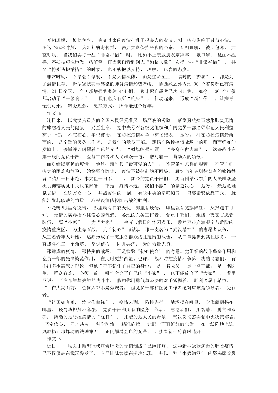 2024抗击新型冠状肺炎作文1000字5篇_第3页