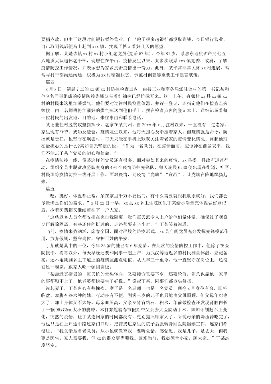 2024抗击疫情个人事迹材料大全最新5篇_第2页