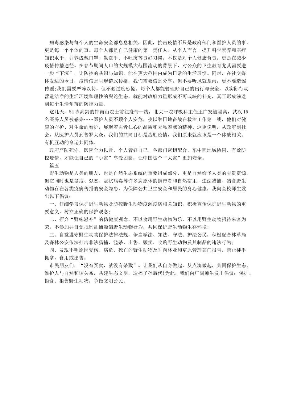 2024抗击疫情优秀作文1000字范文5篇_第3页