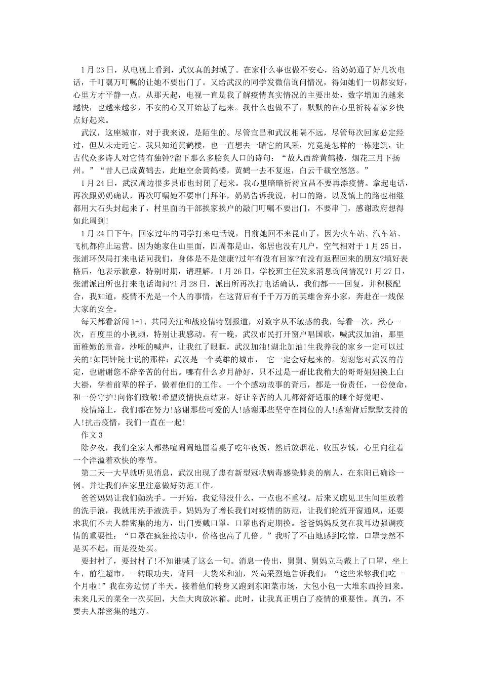 2024抗击疫情优秀个人感悟作文5篇_第2页