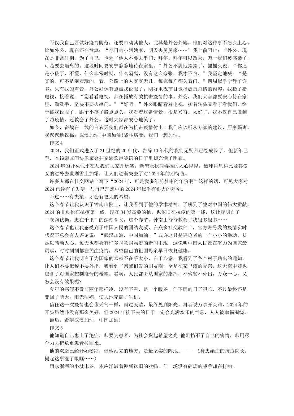 2024抗击疫情优秀个人感悟作文5篇_第3页