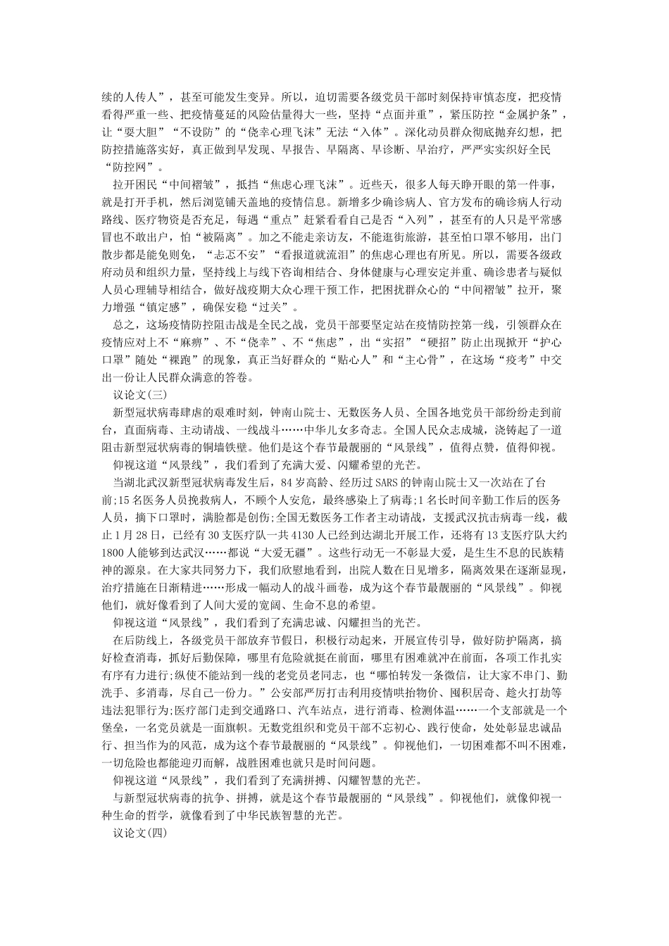 2024抗击疫情作文800字议论文素材大全5篇_第2页