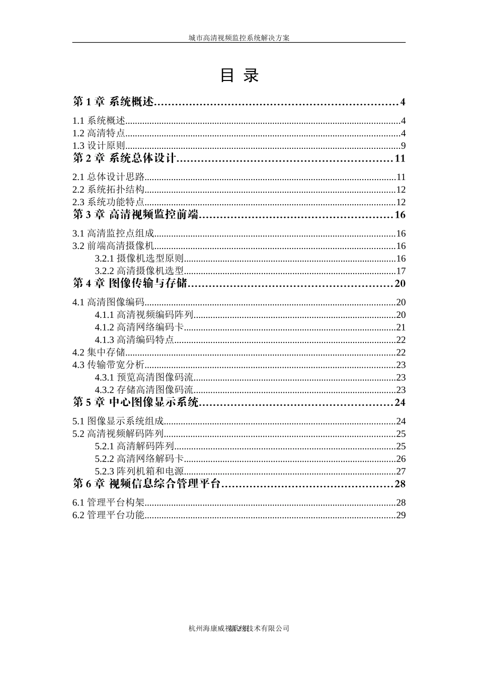 城市高清视频监控系统解决方案_第2页