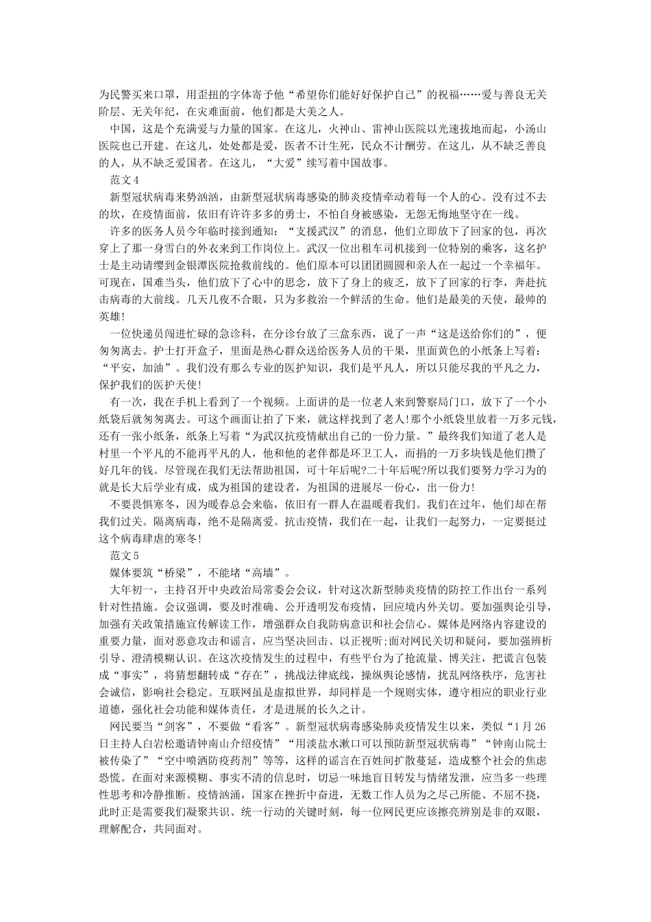 2024抗击疫情作文400字范文精选5篇_第2页