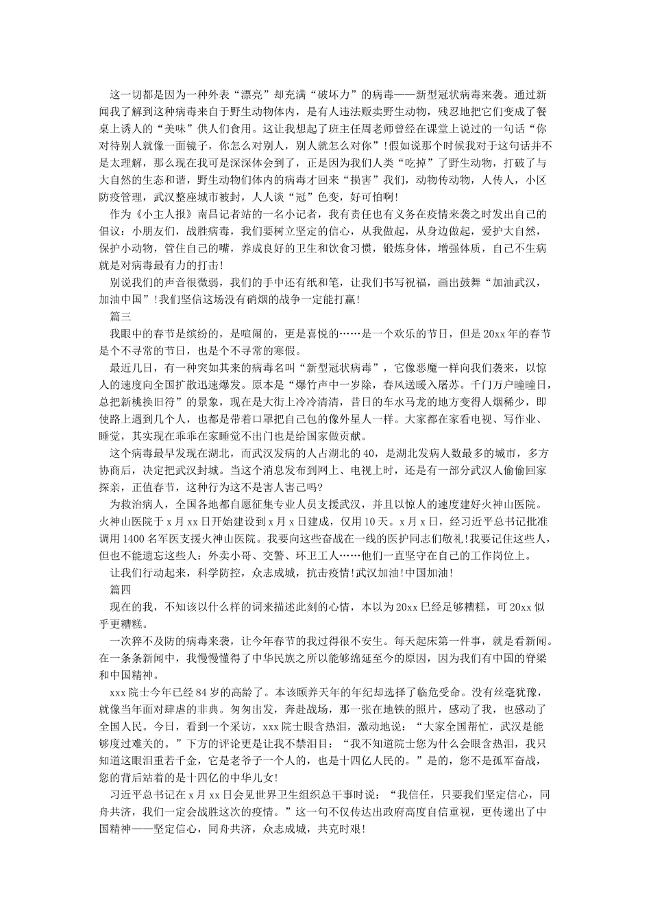 2024抗击疫情作文800字-抗击新型肺炎疫情作文大全5篇_第2页