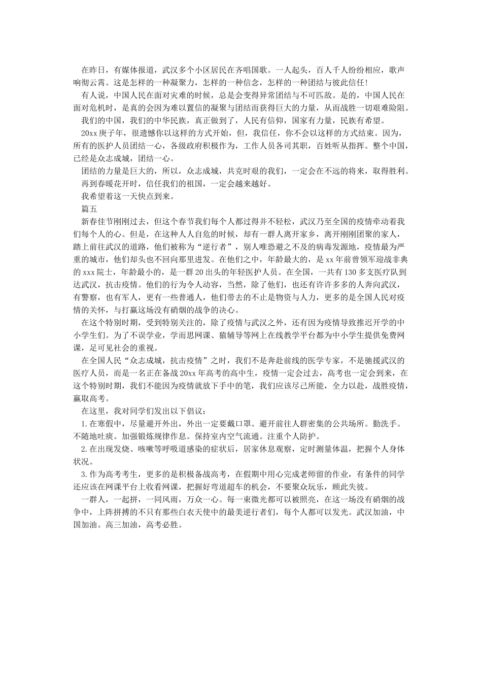 2024抗击疫情作文800字-抗击新型肺炎疫情作文大全5篇_第3页