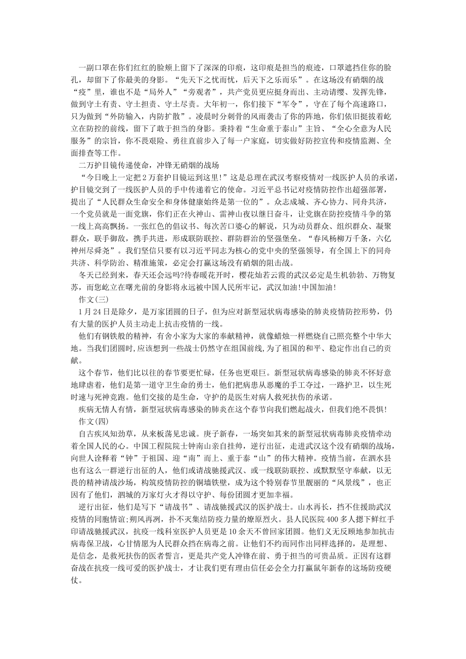 2024抗击疫情作文满分作文大全5篇_第2页