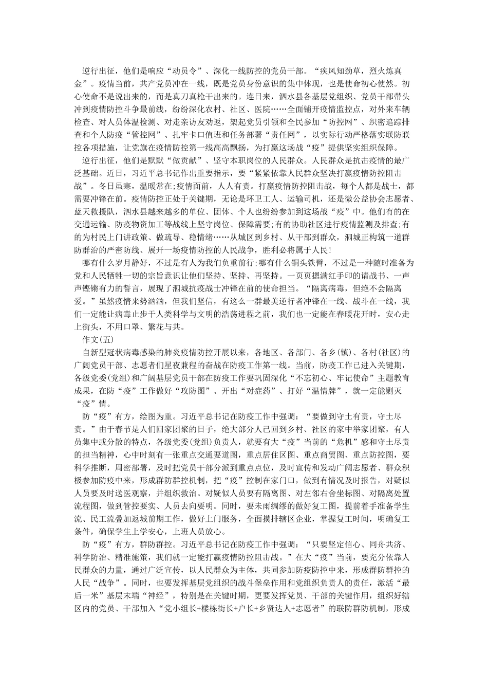 2024抗击疫情作文满分作文大全5篇_第3页