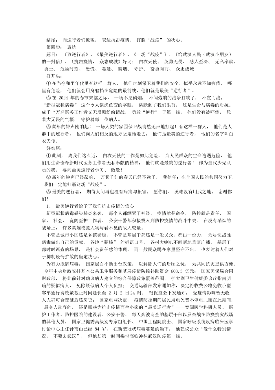 2024抗击疫情作文素材_第2页