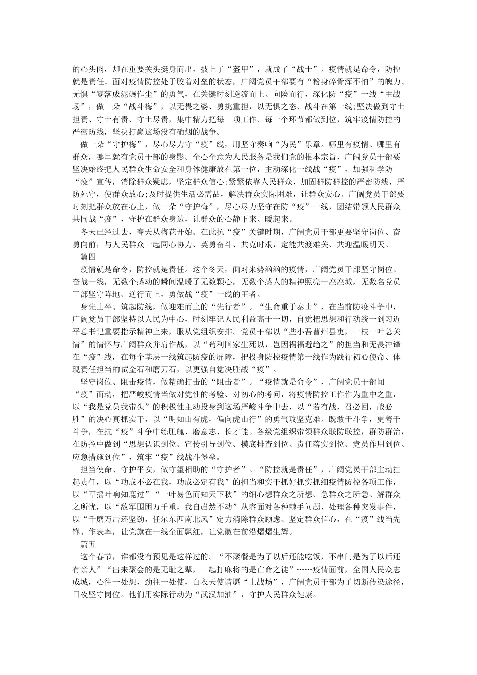 2024抗击疫情先进事迹心得-全国防疫个人事迹体会范文5篇_第3页
