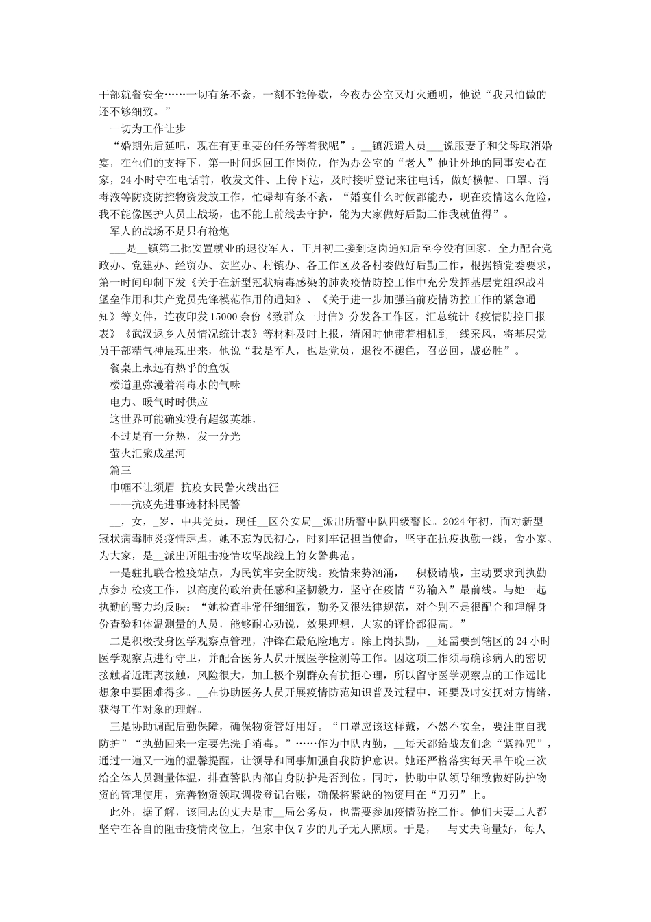 2024抗击疫情先进个人事迹材料5篇_第2页