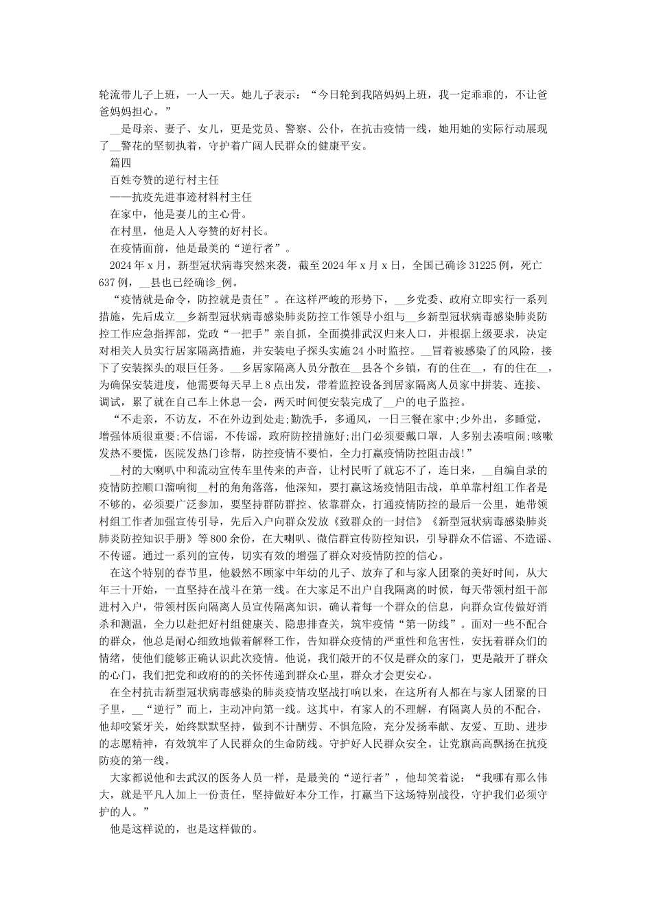 2024抗击疫情先进个人事迹材料5篇_第3页