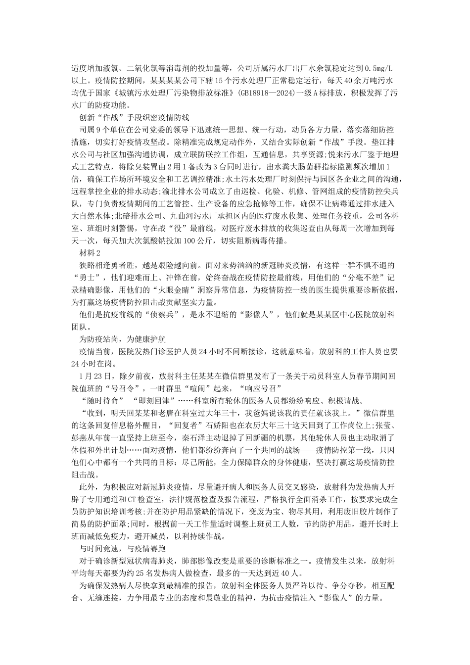 2024抗击疫情先进集体事迹材料最新大全5篇_第2页