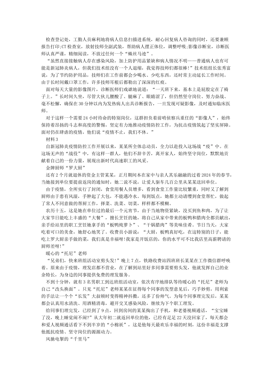 2024抗击疫情先进集体事迹材料最新大全5篇_第3页