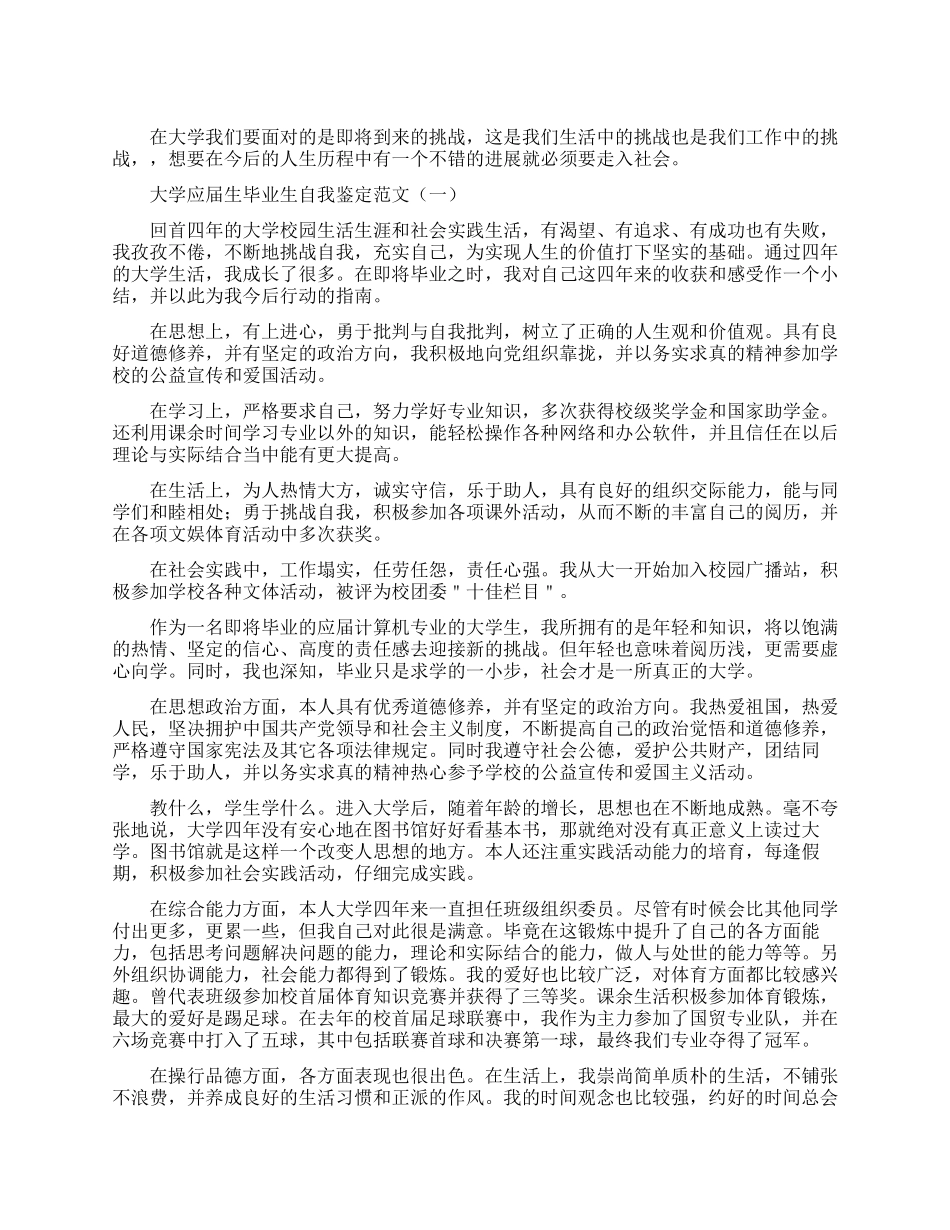 2024抗击疫情先进事迹材料汇编三篇（教师篇）_第1页