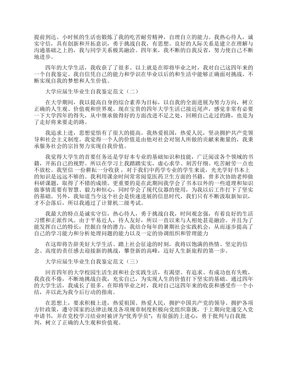 2024抗击疫情先进事迹材料汇编三篇（教师篇）_第2页