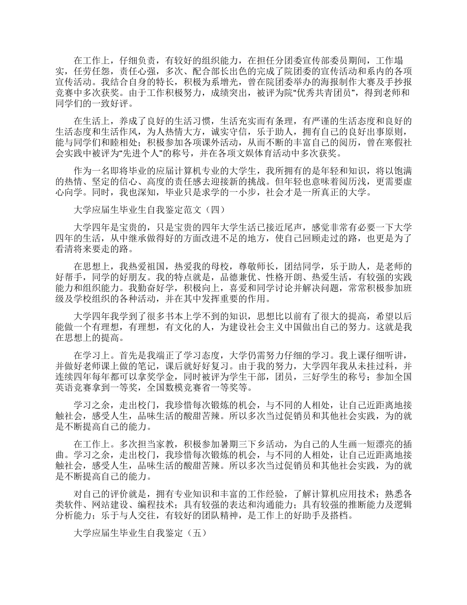 2024抗击疫情先进事迹材料汇编三篇（教师篇）_第3页